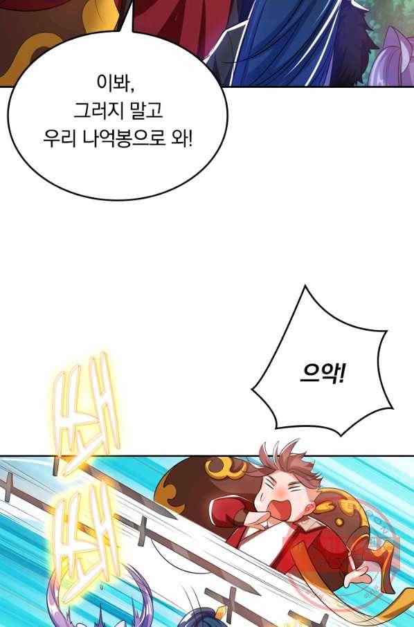 이세계의 지존 플레이어 24화 9