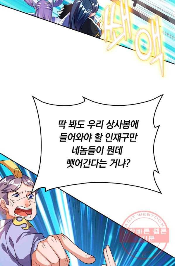 이세계의 지존 플레이어 24화 10