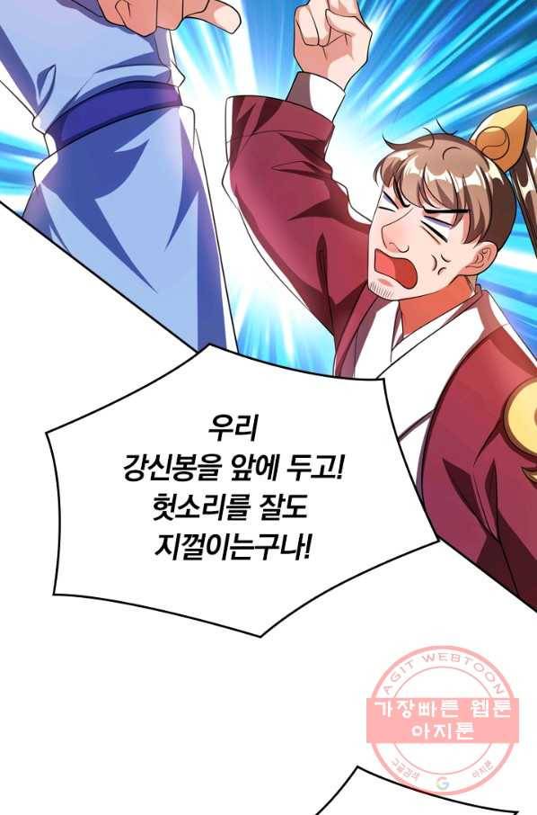 이세계의 지존 플레이어 24화 11