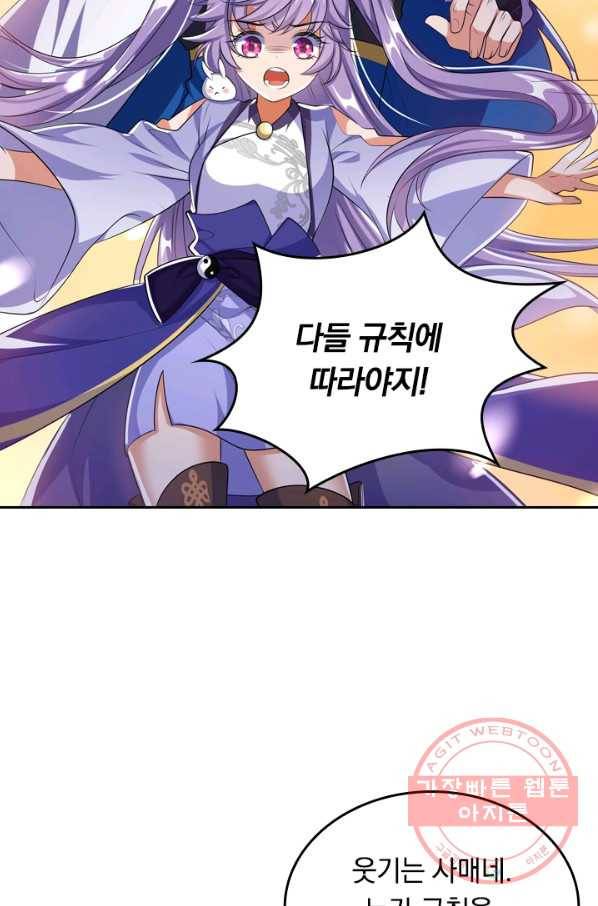 이세계의 지존 플레이어 24화 13