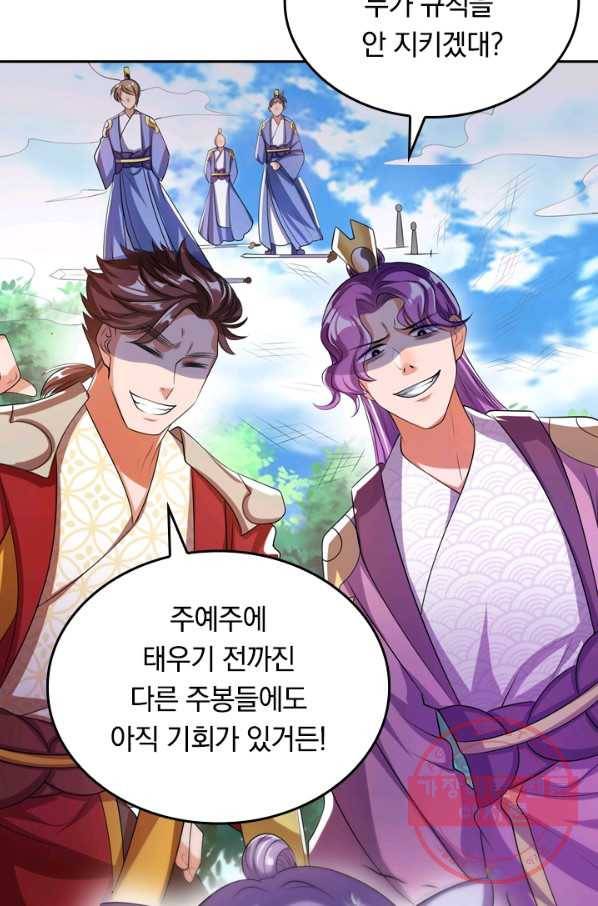 이세계의 지존 플레이어 24화 14