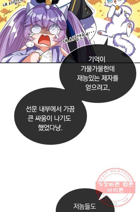 이세계의 지존 플레이어 24화 16