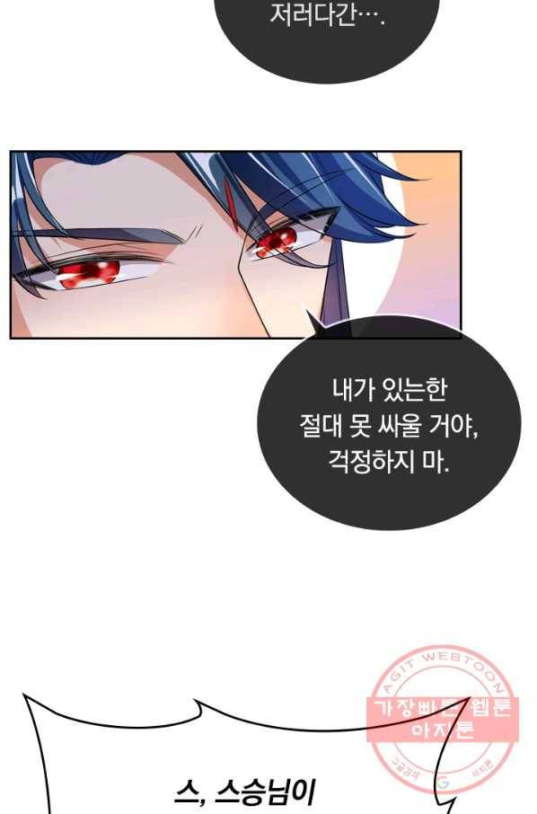 이세계의 지존 플레이어 24화 17
