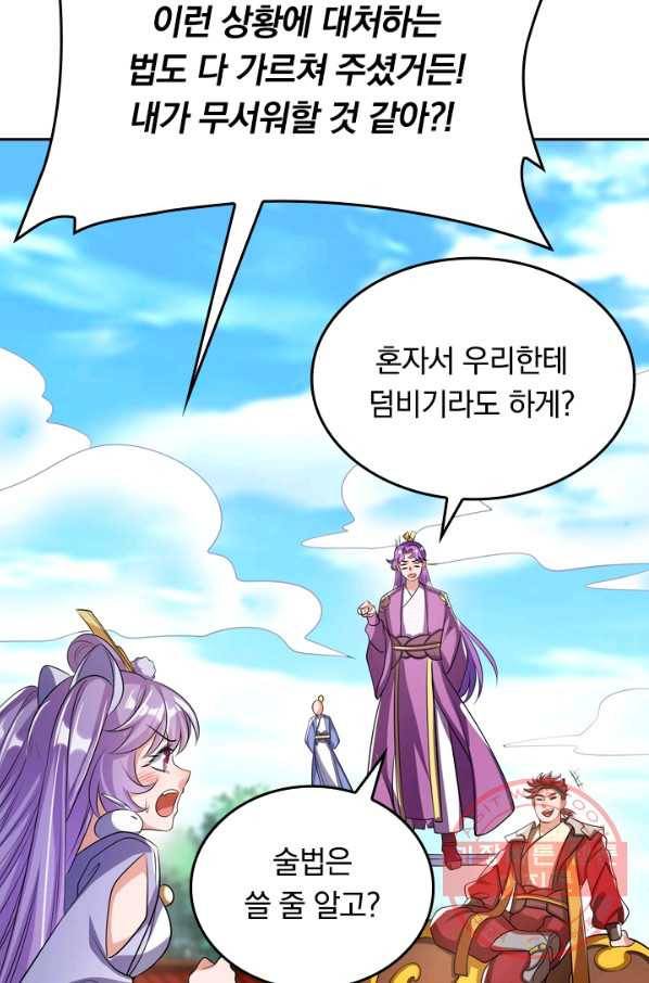 이세계의 지존 플레이어 24화 18