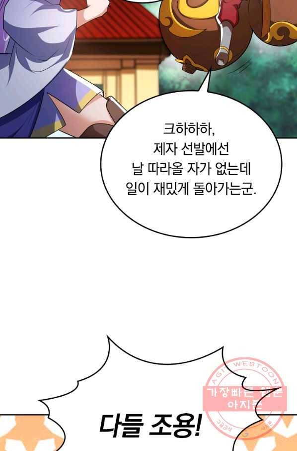 이세계의 지존 플레이어 24화 19