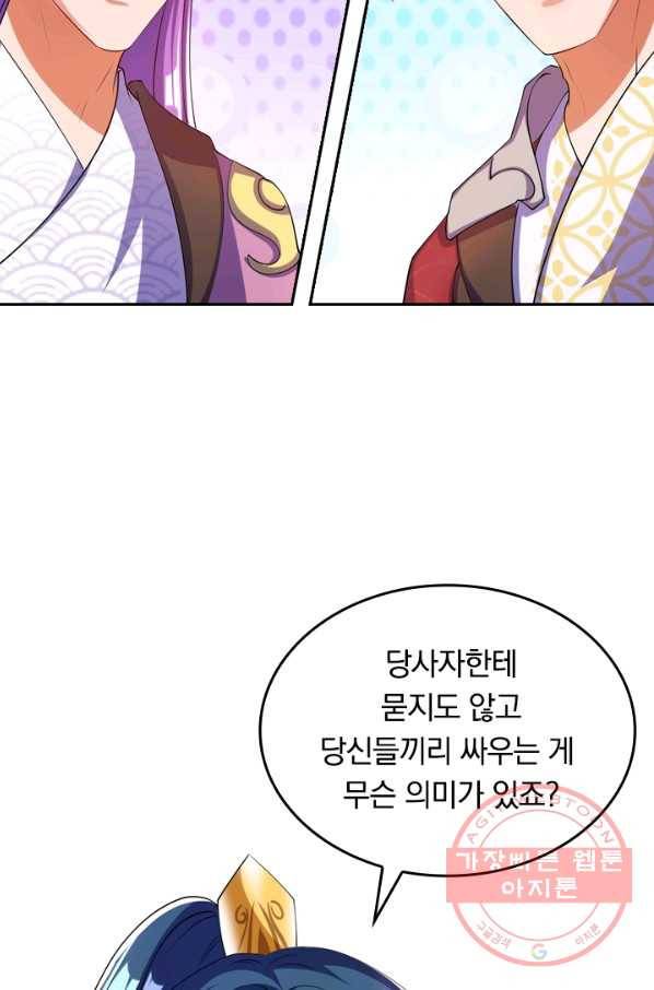 이세계의 지존 플레이어 24화 21