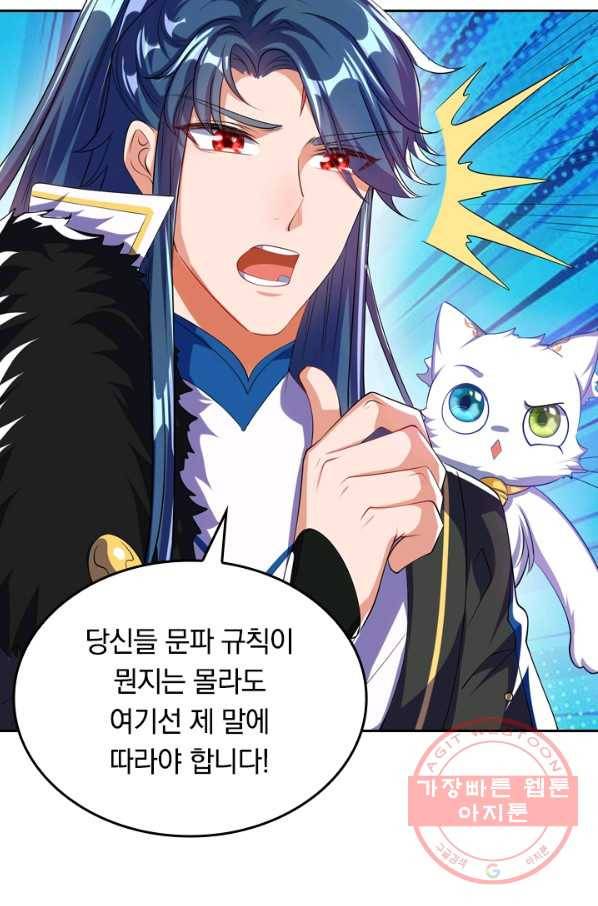 이세계의 지존 플레이어 24화 22