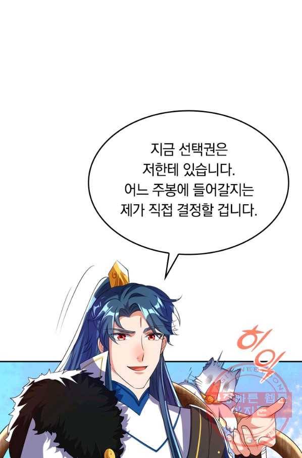 이세계의 지존 플레이어 24화 25