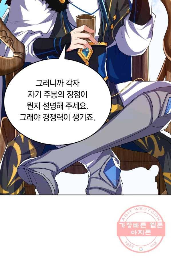 이세계의 지존 플레이어 24화 26