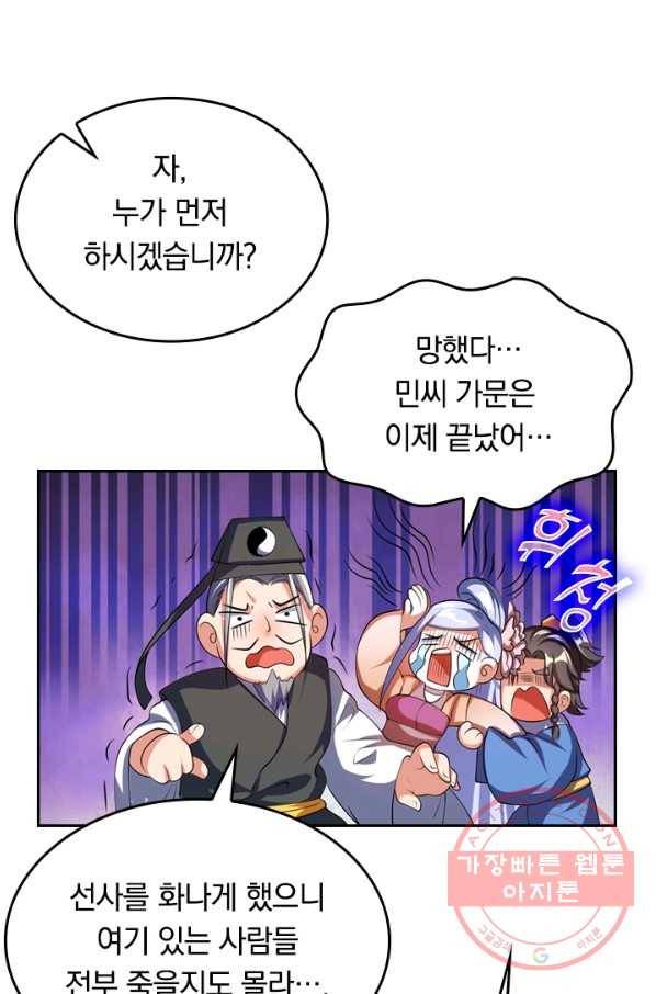 이세계의 지존 플레이어 24화 27