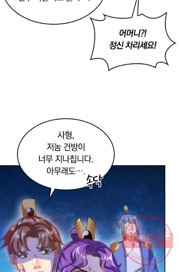 이세계의 지존 플레이어 24화 28