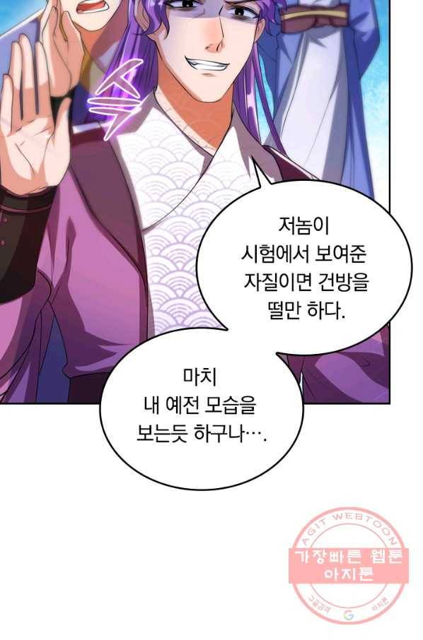 이세계의 지존 플레이어 24화 29