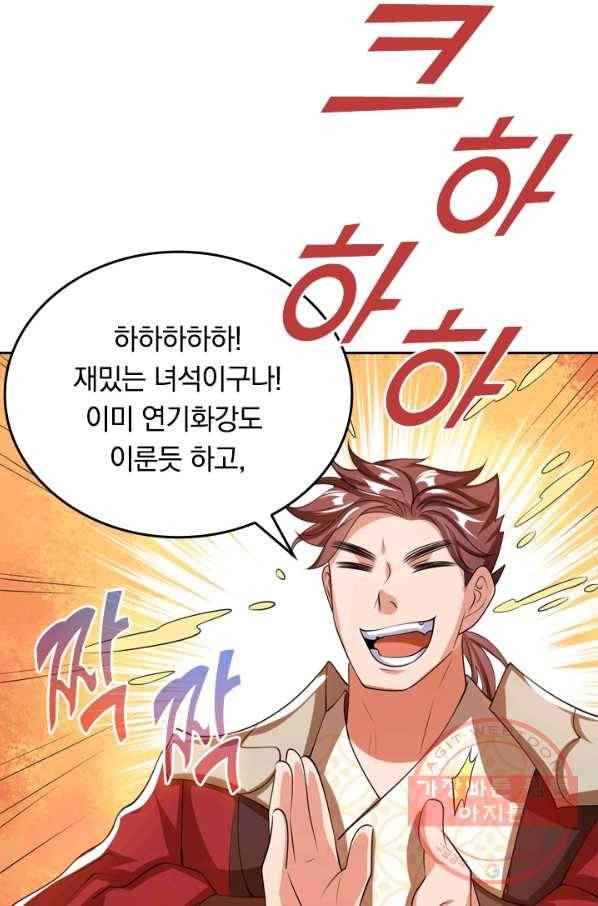 이세계의 지존 플레이어 24화 30