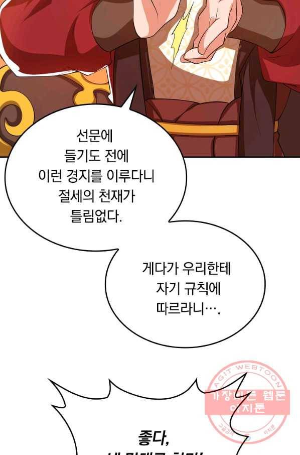 이세계의 지존 플레이어 24화 31