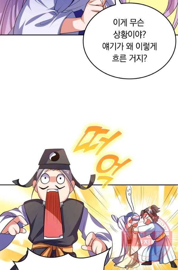 이세계의 지존 플레이어 24화 33
