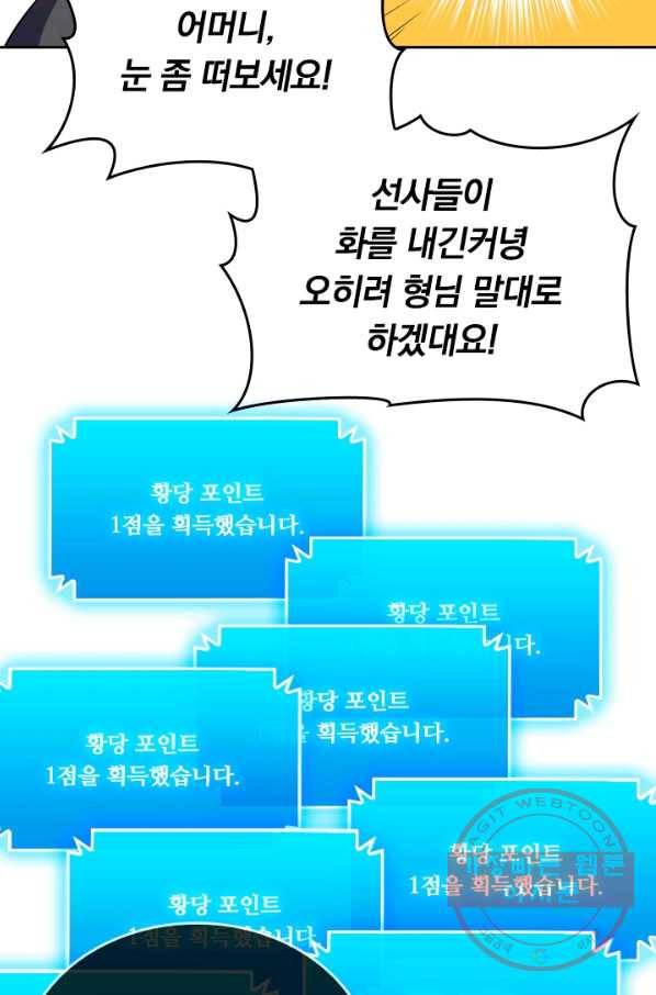 이세계의 지존 플레이어 24화 34
