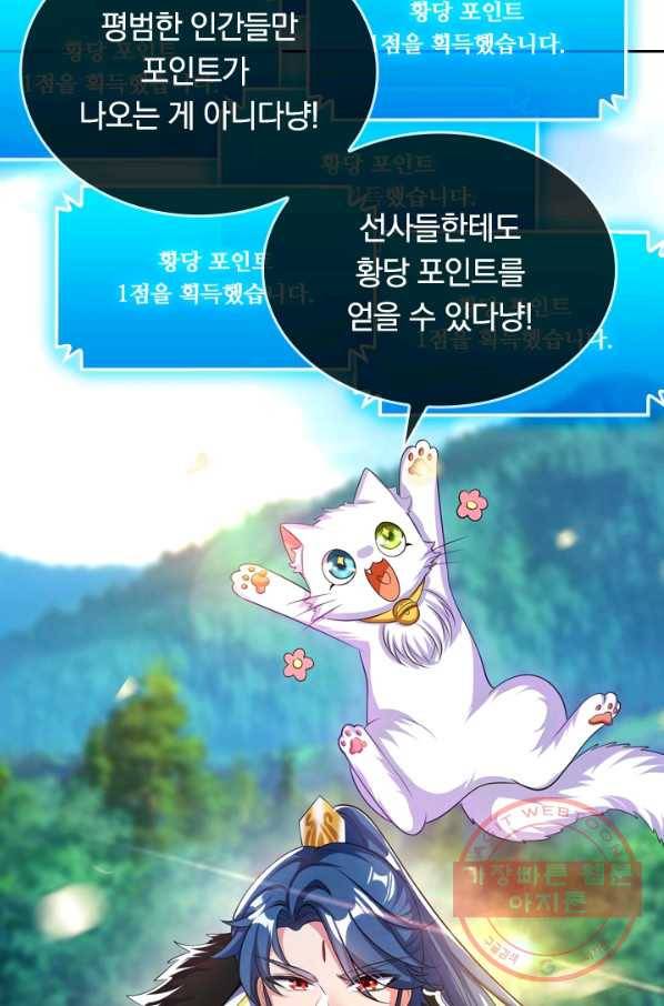 이세계의 지존 플레이어 24화 35