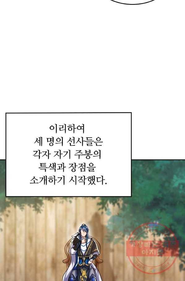 이세계의 지존 플레이어 24화 37