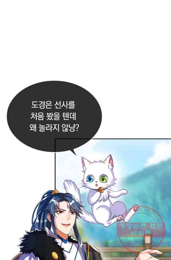 이세계의 지존 플레이어 24화 39