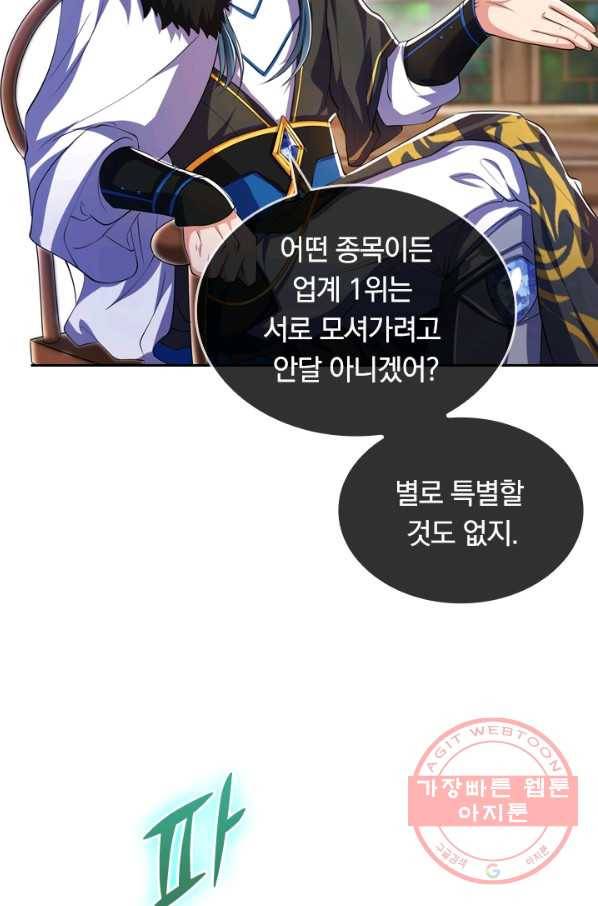 이세계의 지존 플레이어 24화 40