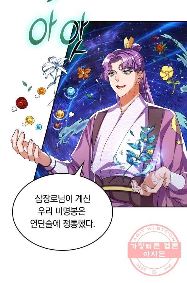 이세계의 지존 플레이어 24화 41