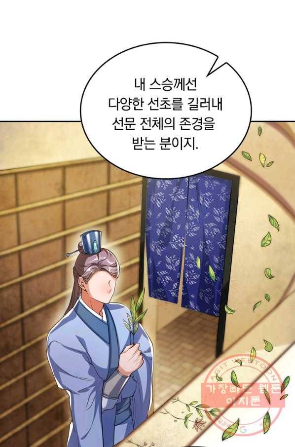 이세계의 지존 플레이어 24화 42