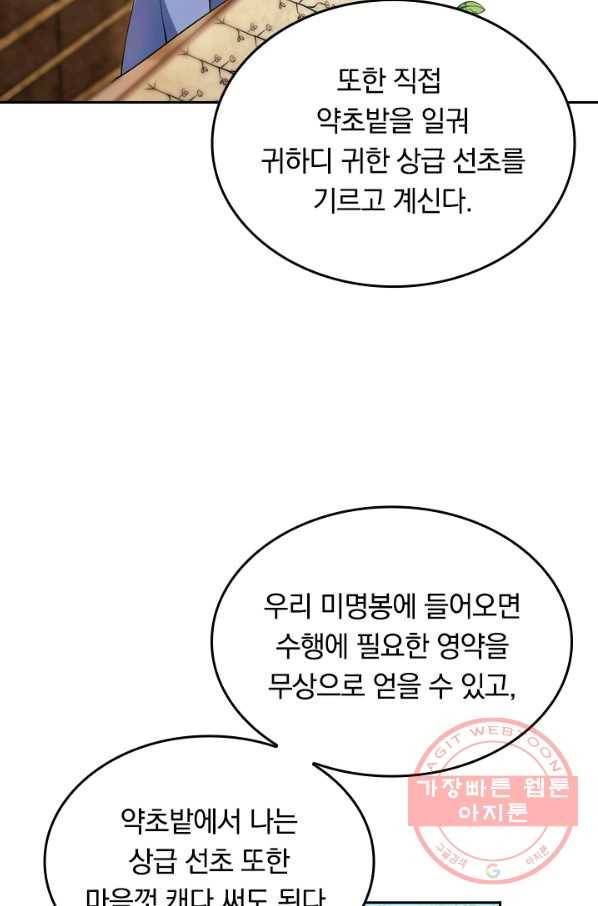 이세계의 지존 플레이어 24화 43