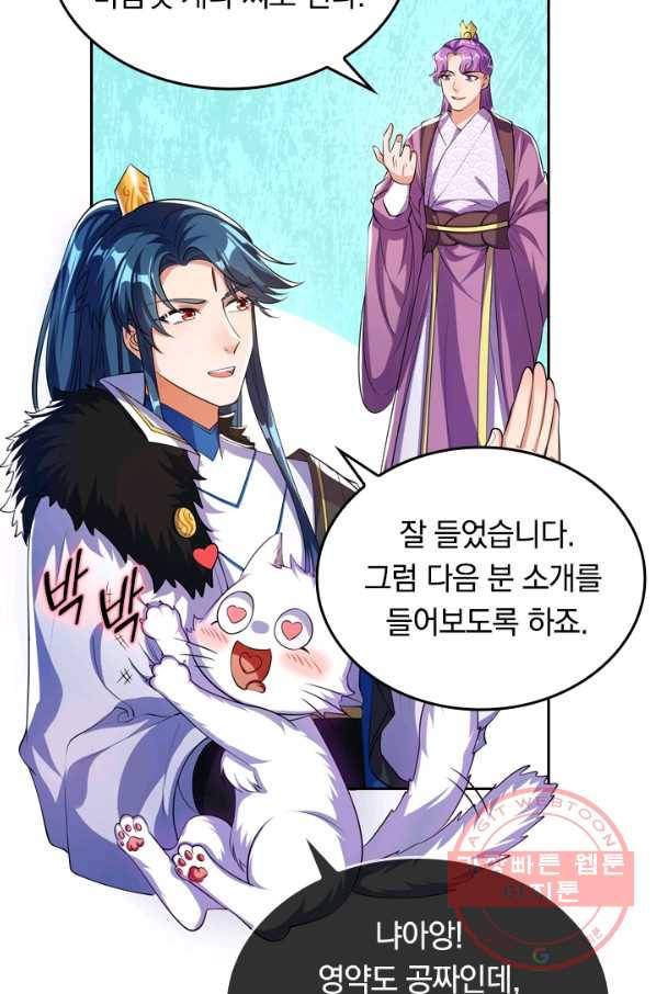 이세계의 지존 플레이어 24화 44