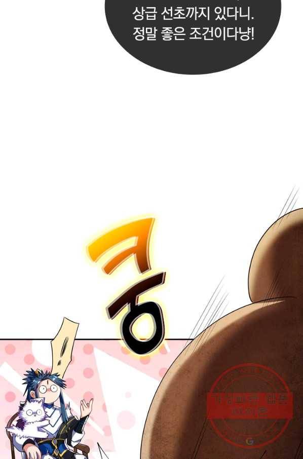 이세계의 지존 플레이어 24화 45