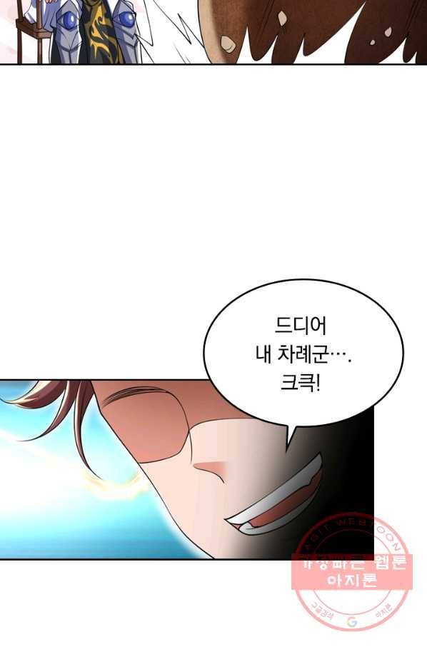 이세계의 지존 플레이어 24화 46