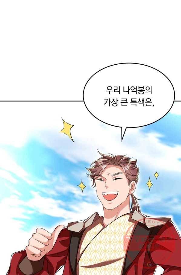 이세계의 지존 플레이어 24화 47