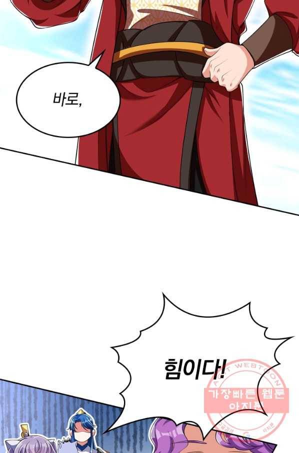 이세계의 지존 플레이어 24화 48