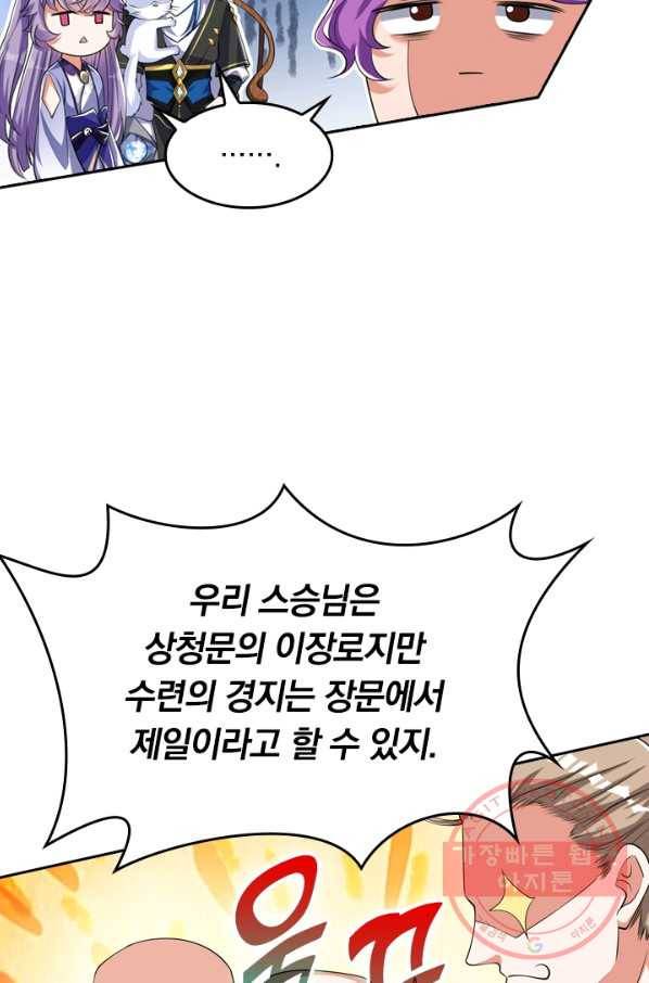 이세계의 지존 플레이어 24화 49