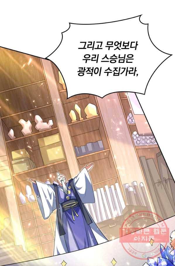 이세계의 지존 플레이어 24화 51
