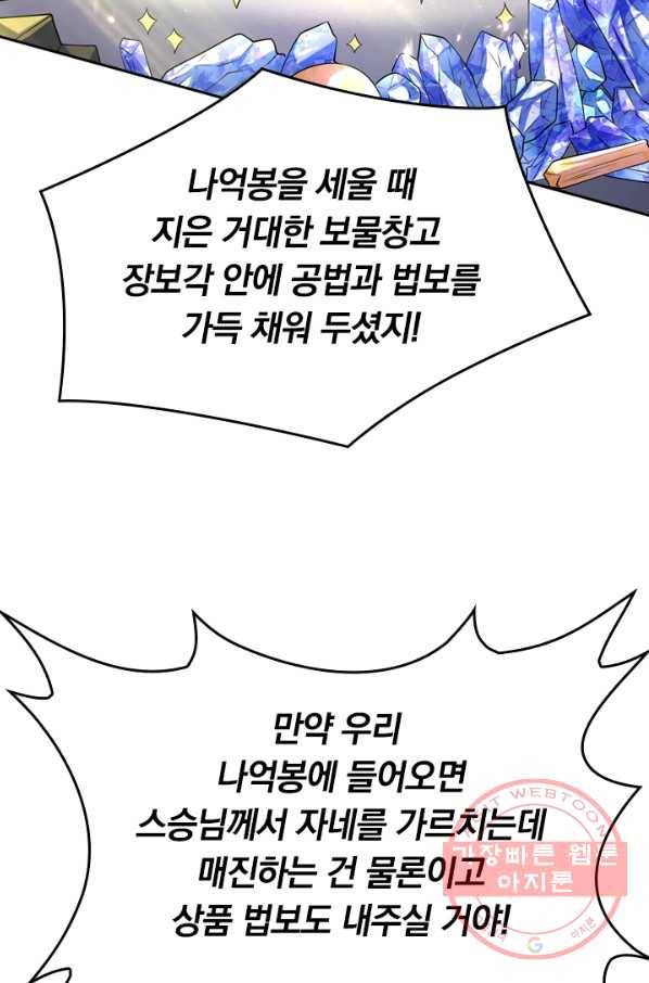 이세계의 지존 플레이어 24화 52