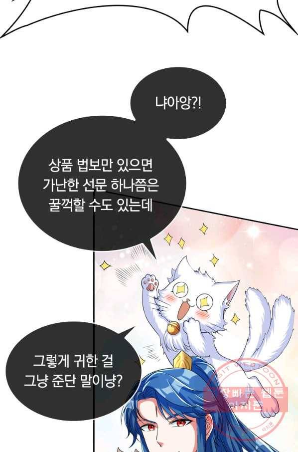 이세계의 지존 플레이어 24화 53