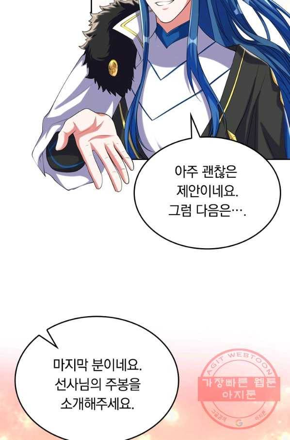 이세계의 지존 플레이어 24화 54