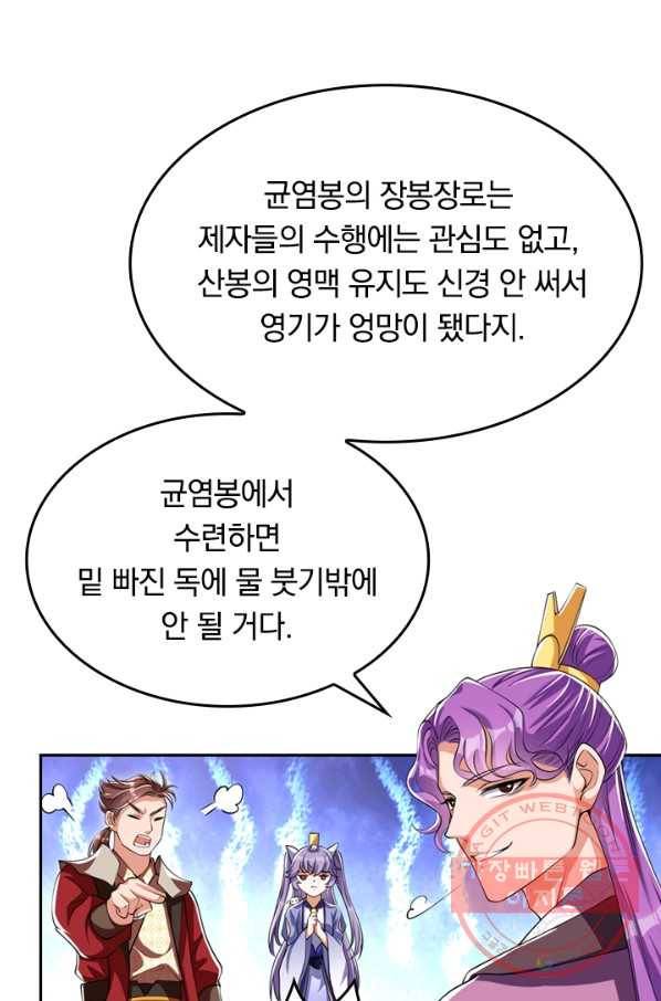 이세계의 지존 플레이어 24화 56