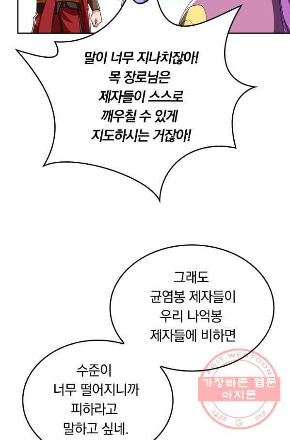 이세계의 지존 플레이어 24화 57