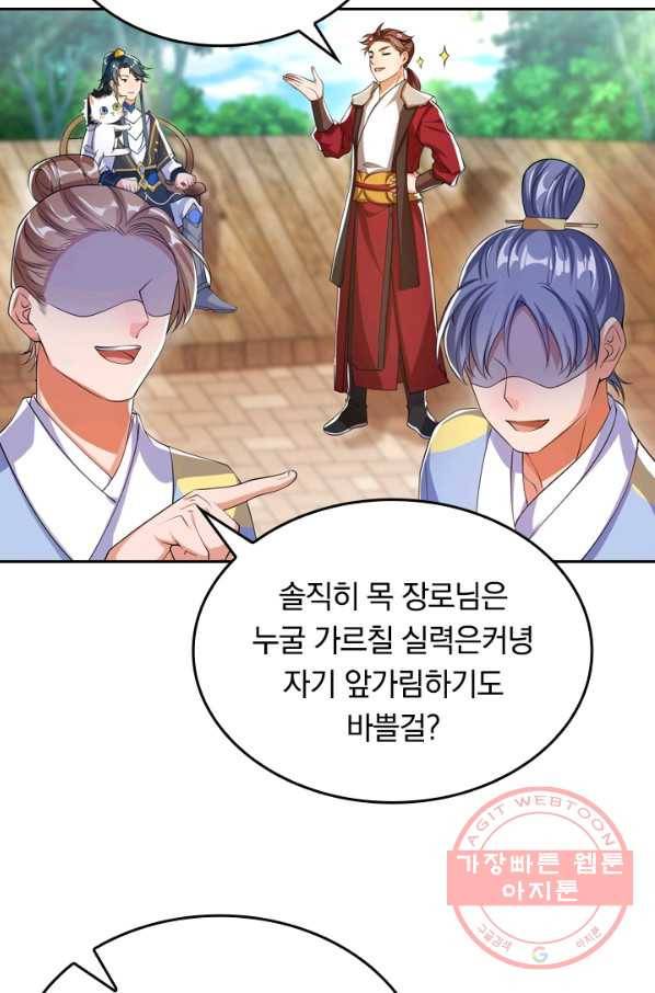 이세계의 지존 플레이어 24화 58