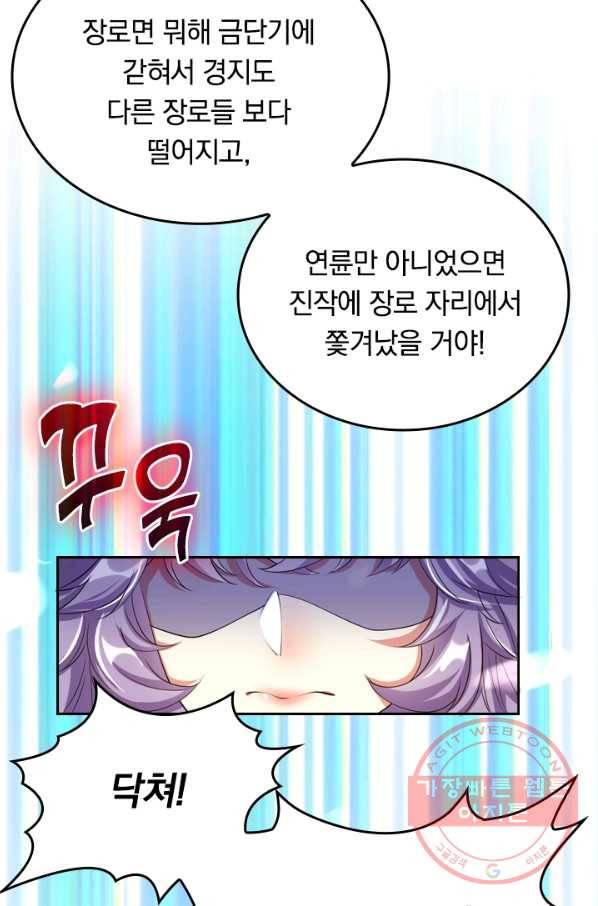 이세계의 지존 플레이어 24화 59