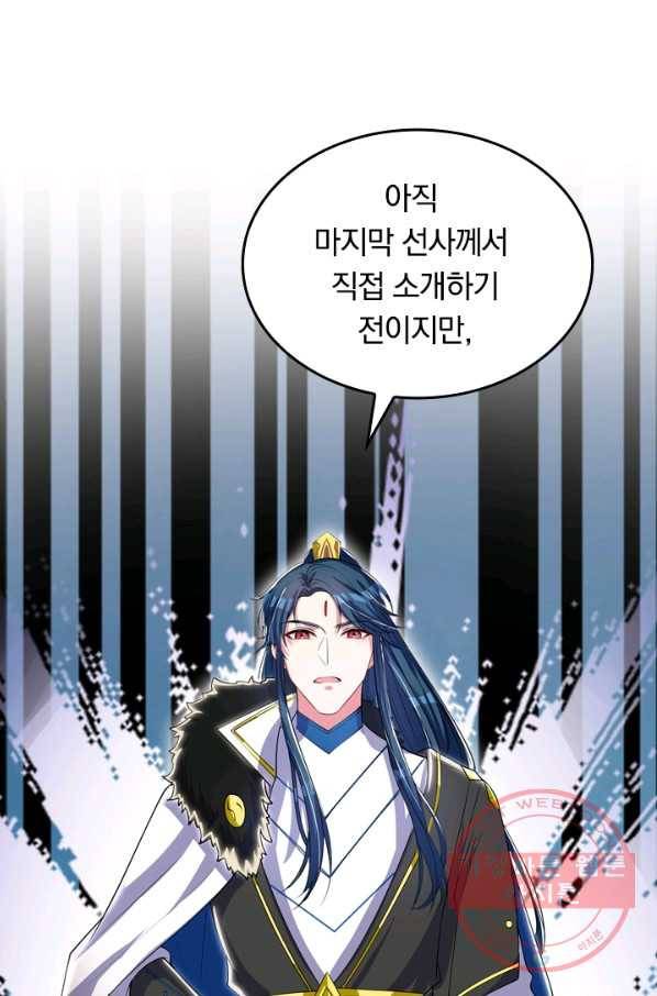 이세계의 지존 플레이어 24화 62