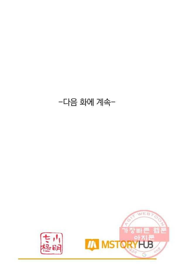 이세계의 지존 플레이어 24화 64