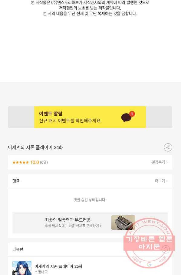 이세계의 지존 플레이어 24화 65