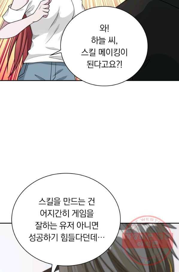 보스몹은 죽을수록 강해진다 62화 2