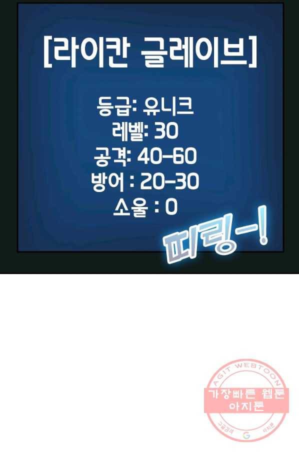 보스몹은 죽을수록 강해진다 62화 16