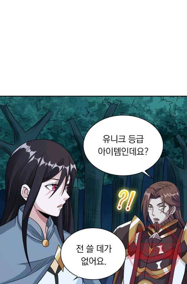 보스몹은 죽을수록 강해진다 62화 18