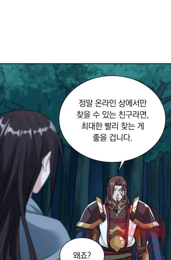 보스몹은 죽을수록 강해진다 62화 22