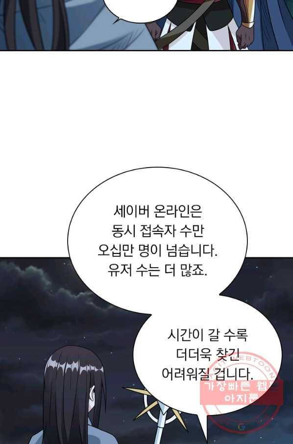 보스몹은 죽을수록 강해진다 62화 23