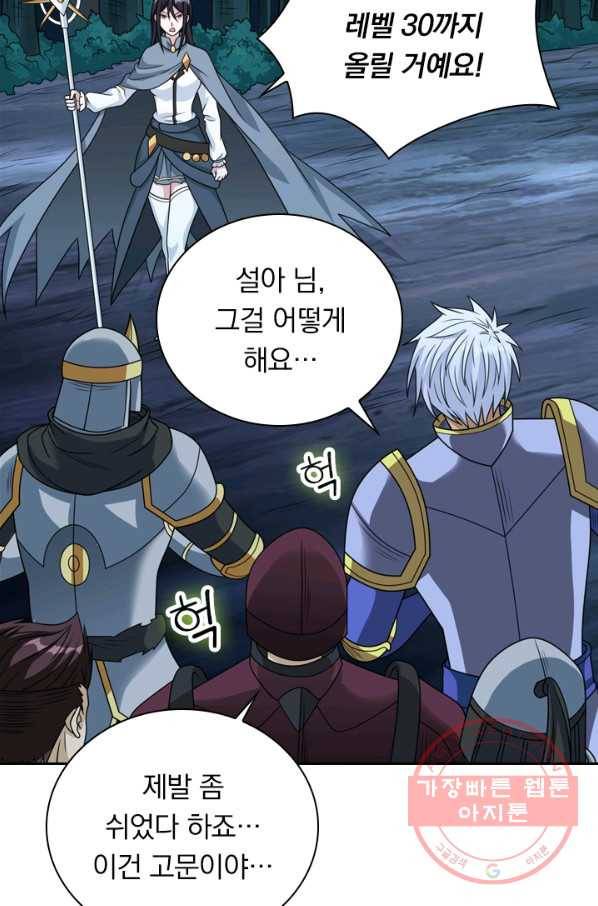 보스몹은 죽을수록 강해진다 62화 25